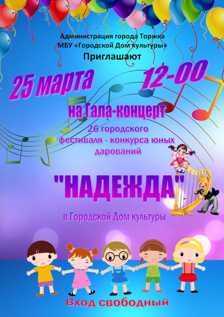 Надежда афиша 2017.jpg Надежда афиша 2017.jpg